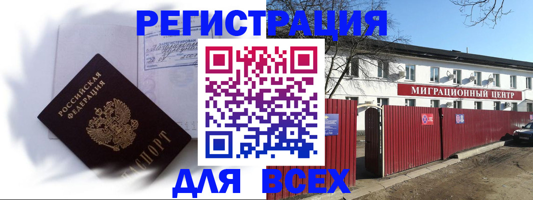 временная прописка в Чехове