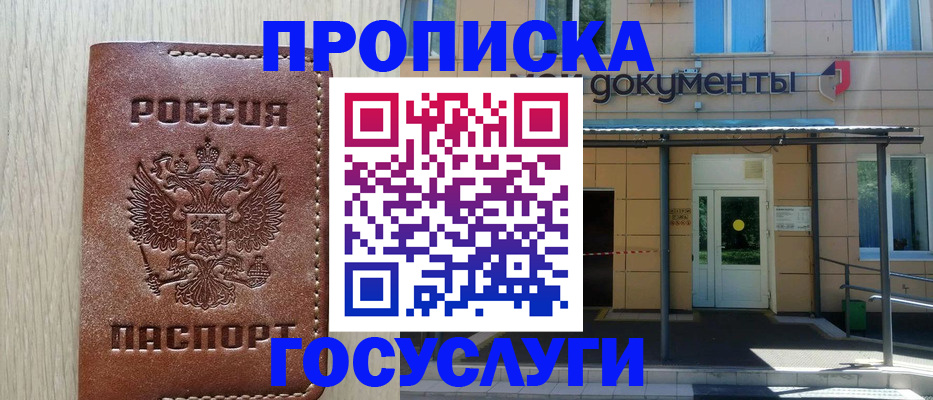 прописка 2025 в Чехове