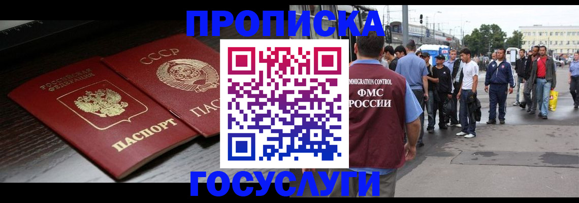 прописка для школы в Чехове