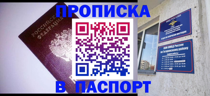 прописка ребенка в Чехове