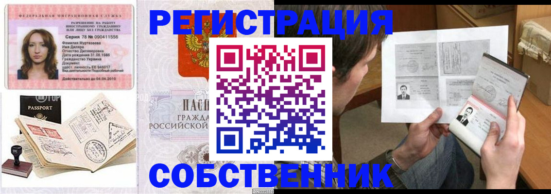 временная регистрация купить в Чехове